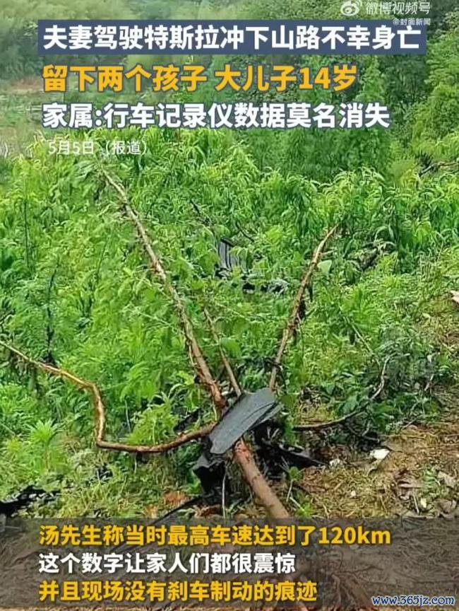 夫妻驾驶特斯拉坠崖身亡！行车记录仪数据消失？